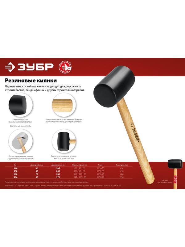 ЗУБР 340 г, чёрная, резиновая киянка (2050-55)