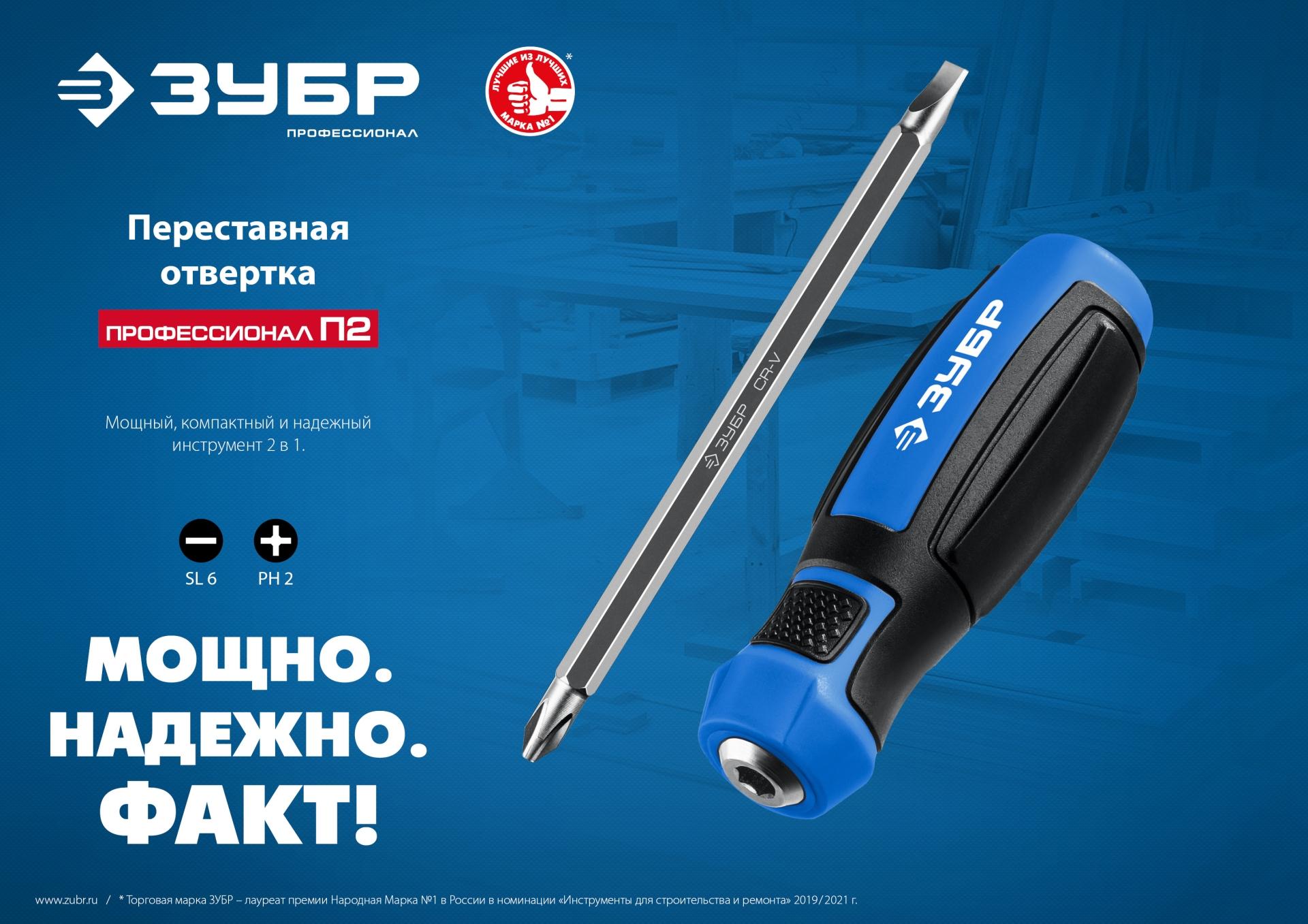 ЗУБР SL6/PH2, переставная отвертка, Профессионал (25029)