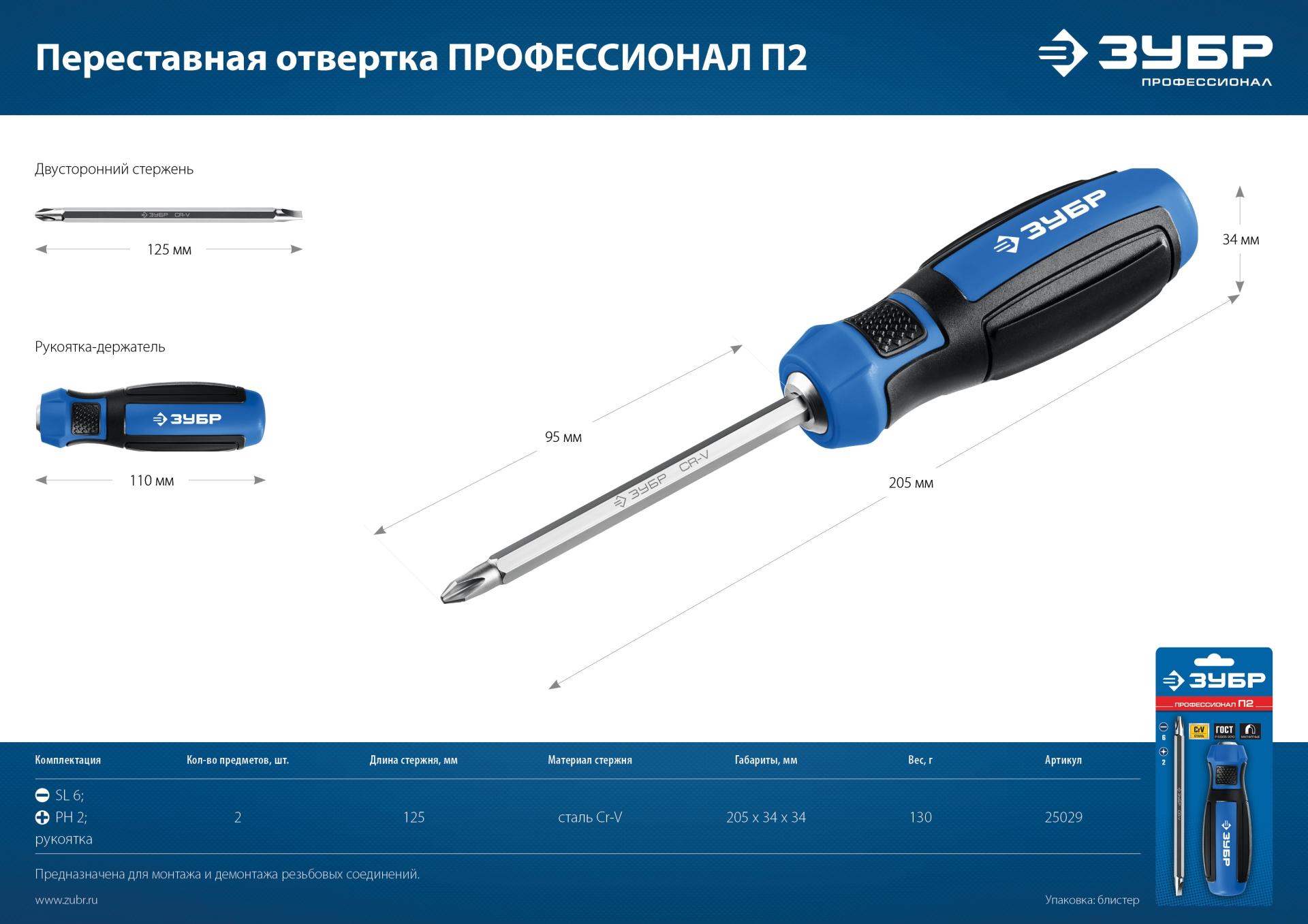 ЗУБР SL6/PH2, переставная отвертка, Профессионал (25029)