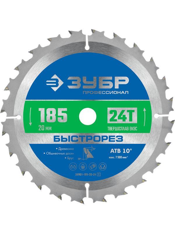 Пильный диск по дереву ЗУБР Быстрорез, 185 x 20 мм, 24Т, Профессионал (36901-185-20-24)
