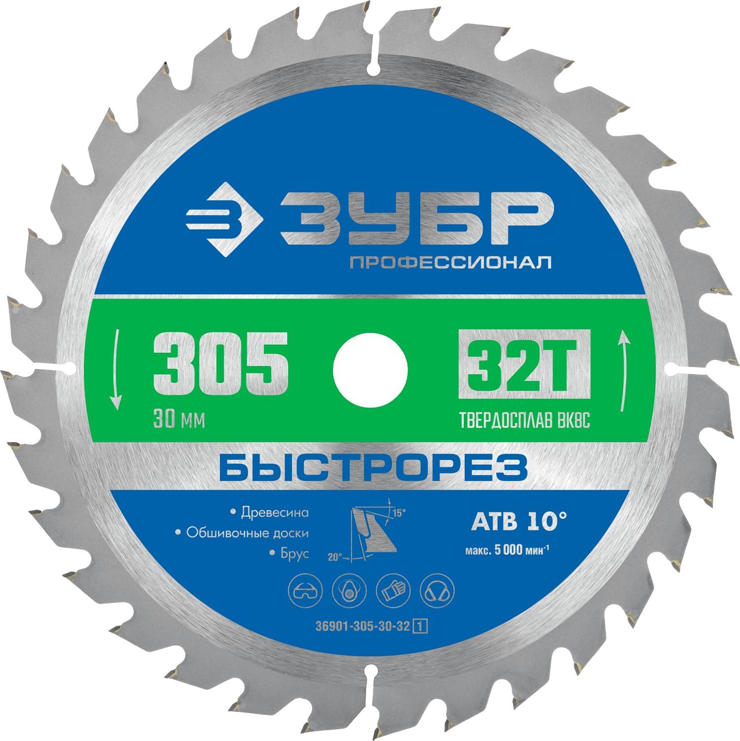 Пильный диск по дереву ЗУБР Быстрорез, 305 x 30 мм, 32Т, Профессионал (36901-305-30-32)