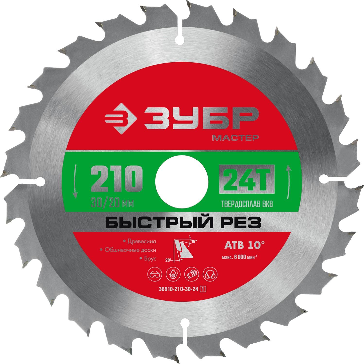 Пильный диск по дереву ЗУБР Быстрый рез, 210 x 30/20 мм, 24Т (36910-210-30-24)