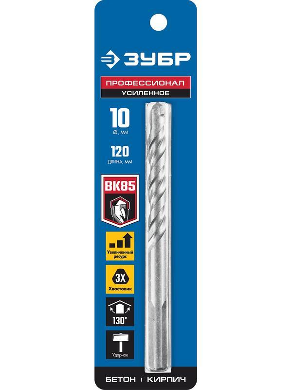 ЗУБР 10 x 120 мм, трехгранный хвостовик, сверло по бетону усиленное, Профессионал (2916-120-10)