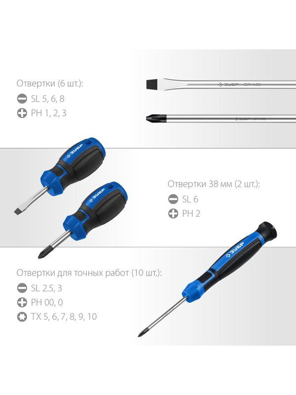 ЗУБР 18 предм., набор отверток, Профессионал (25242)