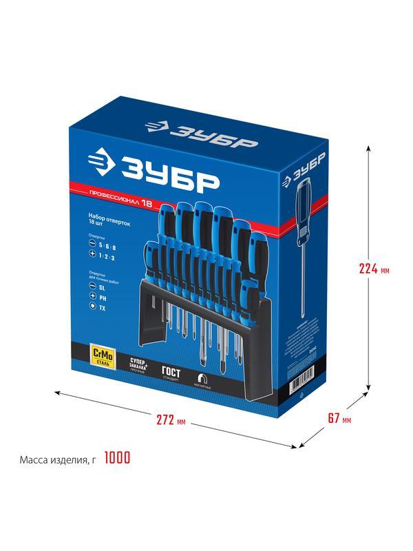 ЗУБР 18 предм., набор отверток, Профессионал (25242)