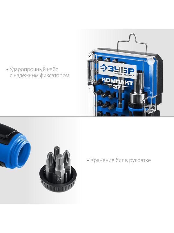 ЗУБР Компакт-37, 37 предм., реверсивная отвертка с насадками, Профессионал (25164-H37)