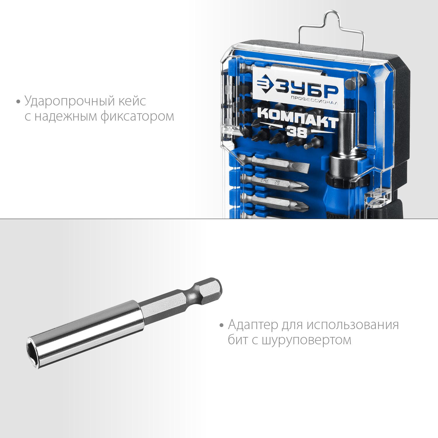 ЗУБР Компакт-38, 38 предм., рреверсивная отвертка с насадками, Профессионал (25165-H38)