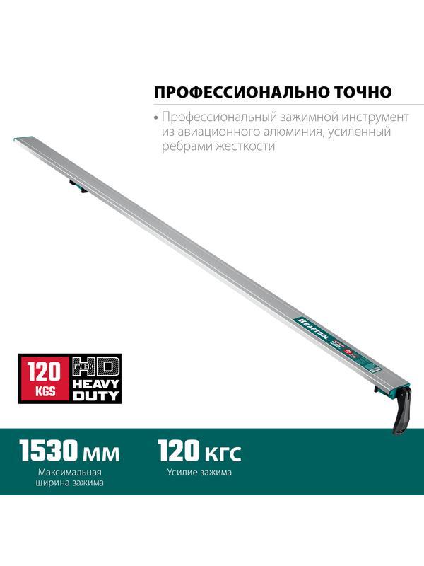KRAFTOOL CG-150, 1500 мм, направляющая шина (32235-1.5)