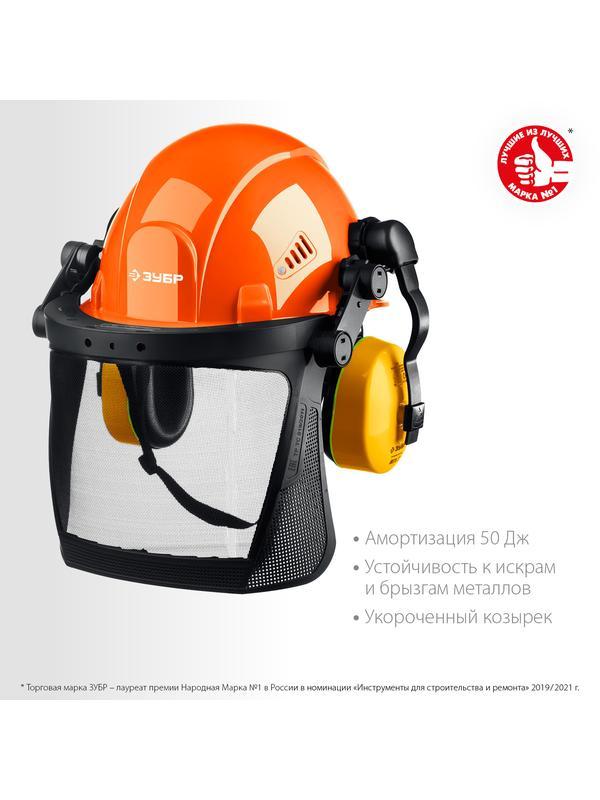 ЗУБР ТРИАДА, защитная каска в комплекте с наушниками и защитным сетчатым экраном, Профессионал (11099)