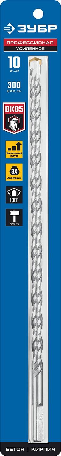 ЗУБР 10 x 300 мм, трехгранный хвостовик, сверло по бетону усиленное, Профессионал (2916-300-10)