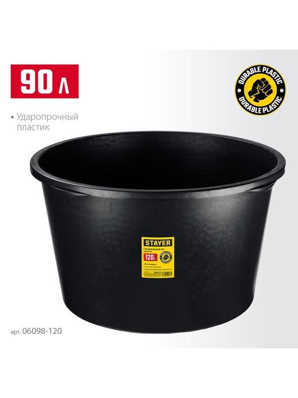 STAYER STRONG, 120 л, круглый строительный таз (06098-120)