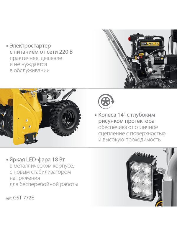 STEHER 72 см, бензиновый снегоуборщик, EXTREM (GST-772E)