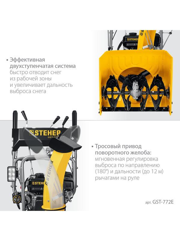 STEHER 72 см, бензиновый снегоуборщик, EXTREM (GST-772E)