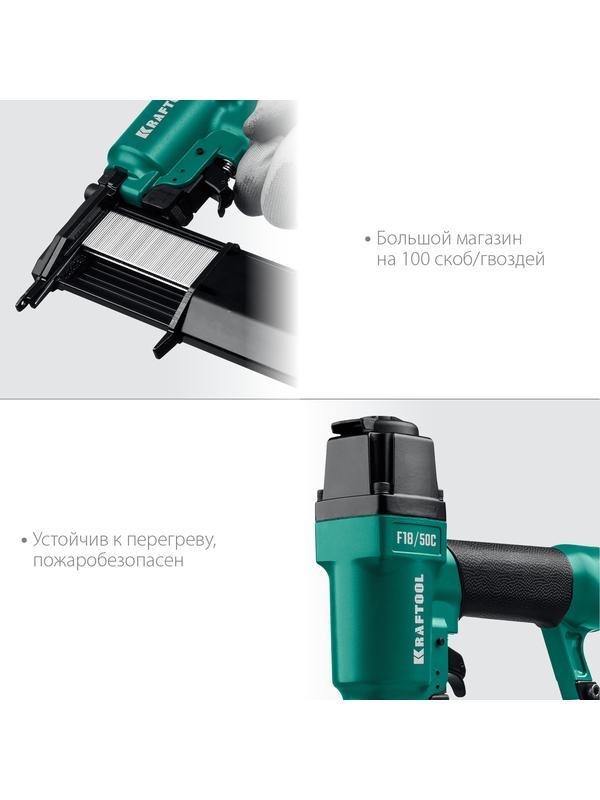 KRAFTOOL F18/50C, пневматический нейлер-степлер 18Ga 2-в-1 для скоб тип 55 и гвоздей тип 300, (31962)