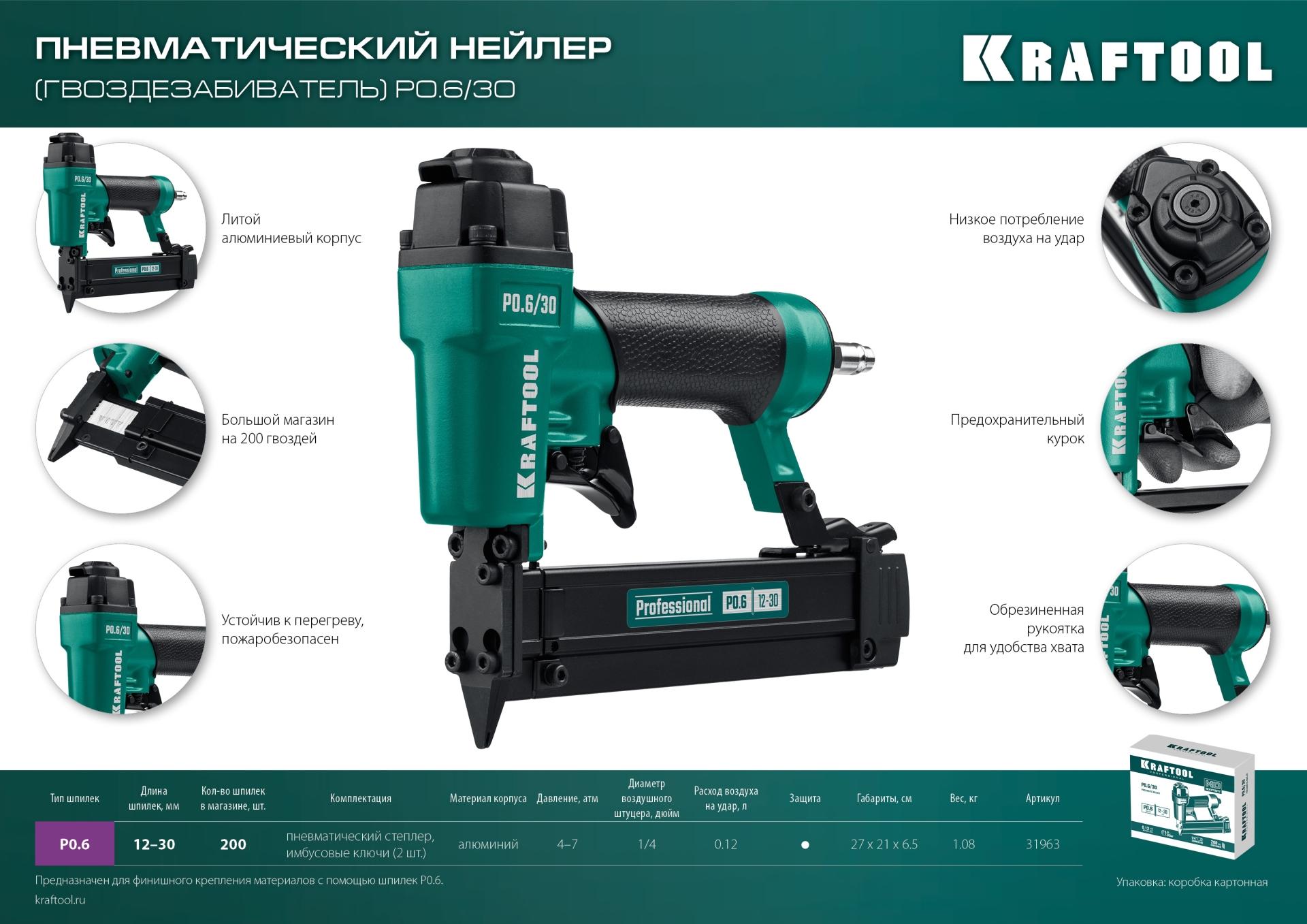KRAFTOOL P0.6/30 пневматический нейлер для шпилек 23Ga тип P0.6 (12-30 мм), (31963)