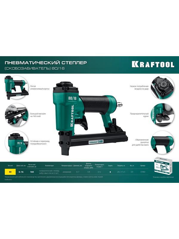 KRAFTOOL 80/16, пневматический степлер для скоб 21Ga тип 80 (6-16 мм), (31960)