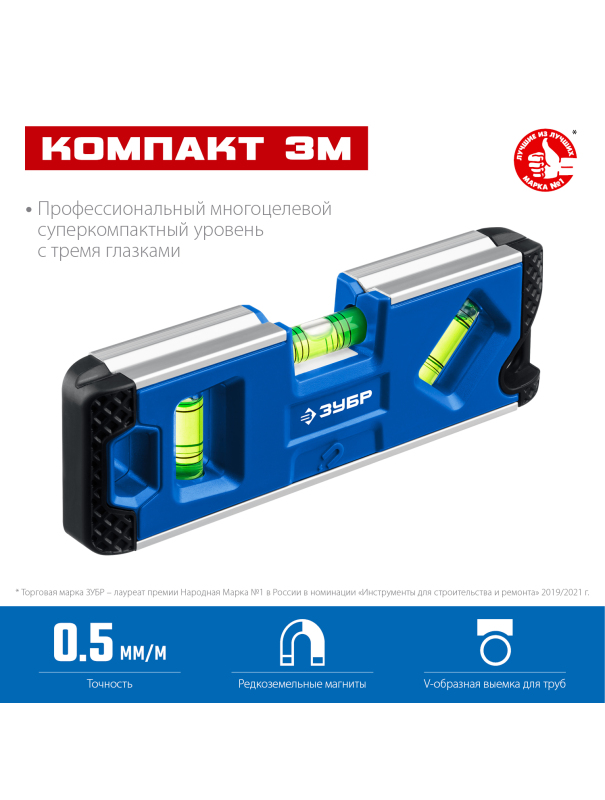 Уровень магнитный компактный ЗУБР 34552, Т-образный усиленный профиль / 150 мм.