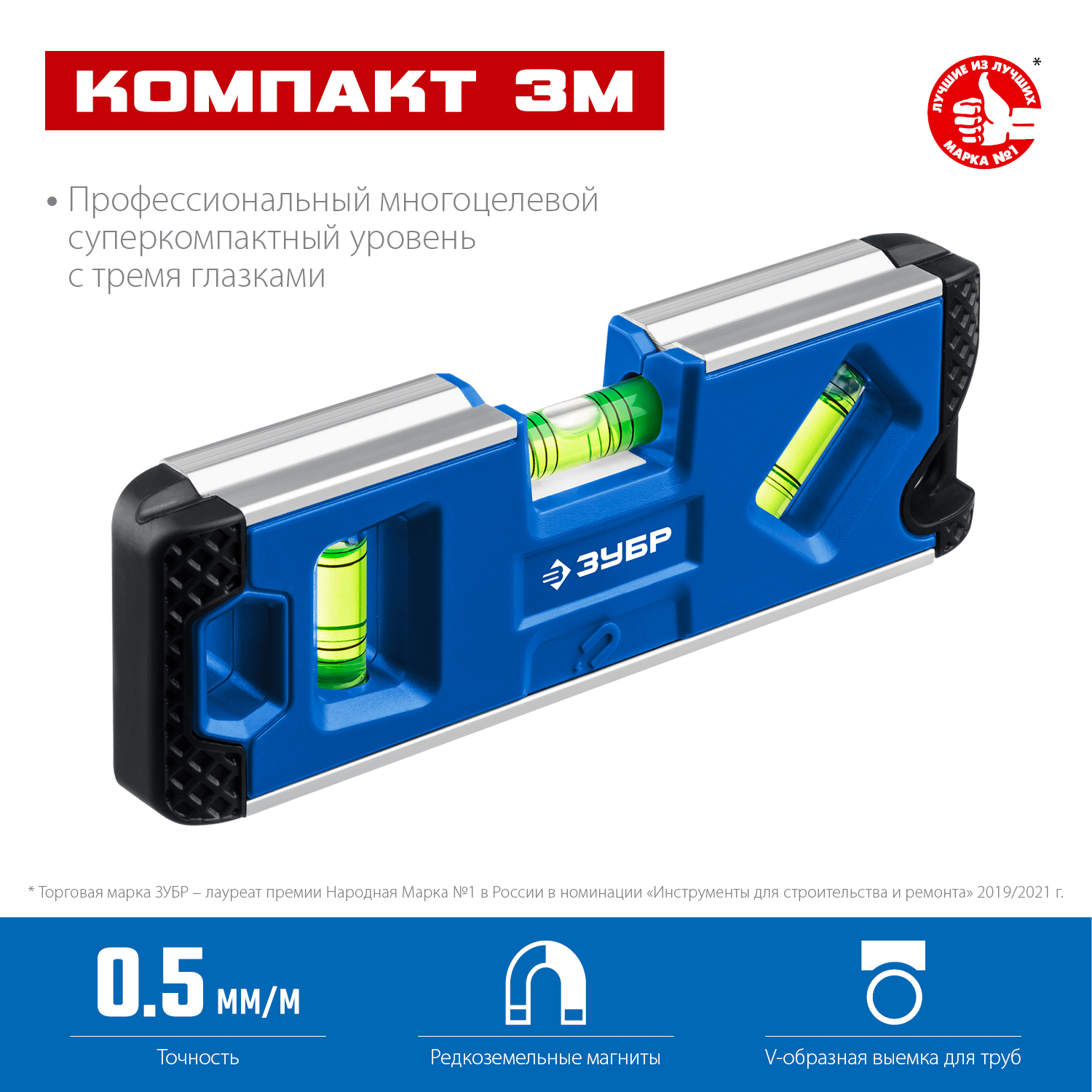 Уровень магнитный компактный ЗУБР 34552, Т-образный усиленный профиль / 150 мм.