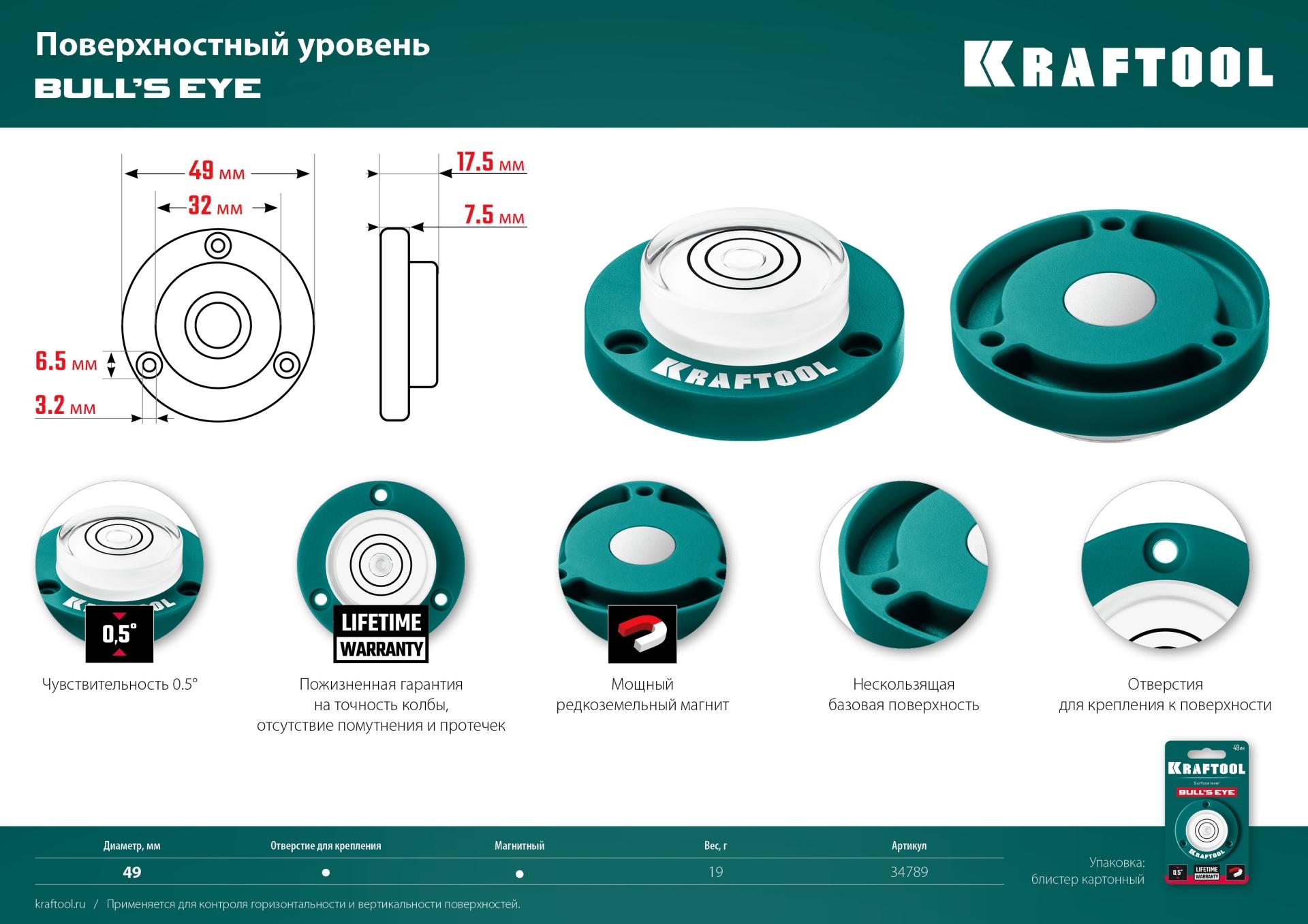 KRAFTOOL BULL'S EYE (БЫЧИЙ ГЛАЗ), d 49 мм, поверхностный магнитный уровень (34789)