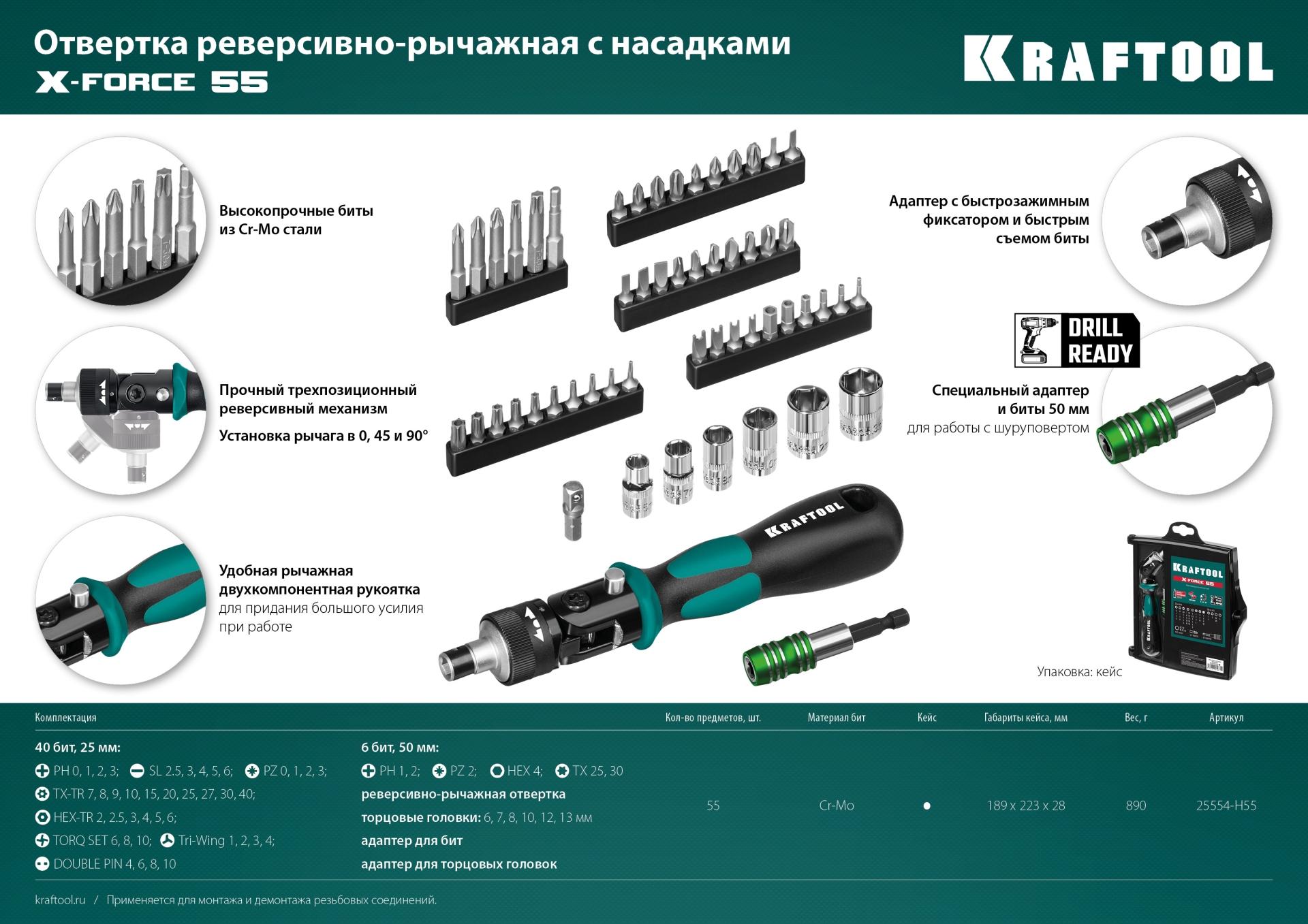 KRAFTOOL Expert-55, 55 предм., реверсивная отвертка с насадками (25554-H55)