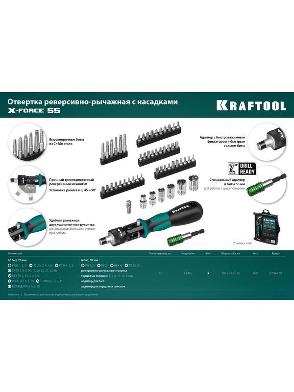 KRAFTOOL Expert-55, 55 предм., реверсивная отвертка с насадками (25554-H55)