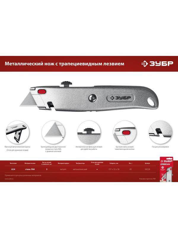 ЗУБР А24, универсальный металлический нож с трапециевидным лезвием (09228)