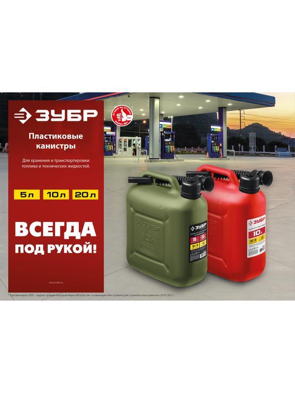 ЗУБР 5 л, пластиковая канистра (38366-5)