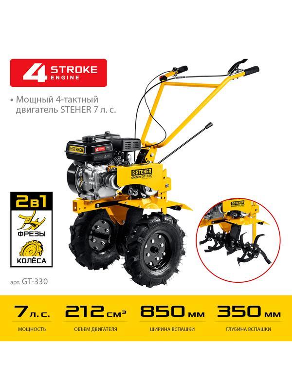 STEHER 7 л.с., мотоблок (GT-330)