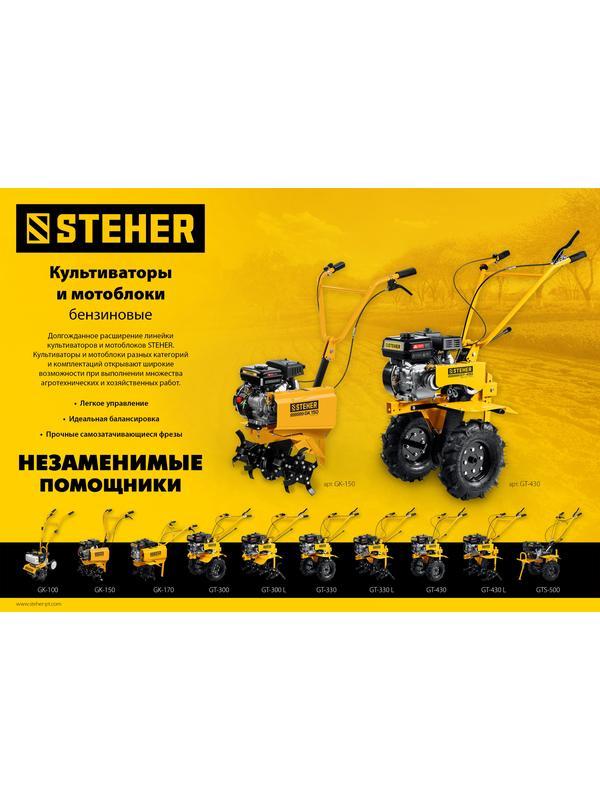 STEHER без колес, 7 л.с., легкий мотоблок (GT-300 L)