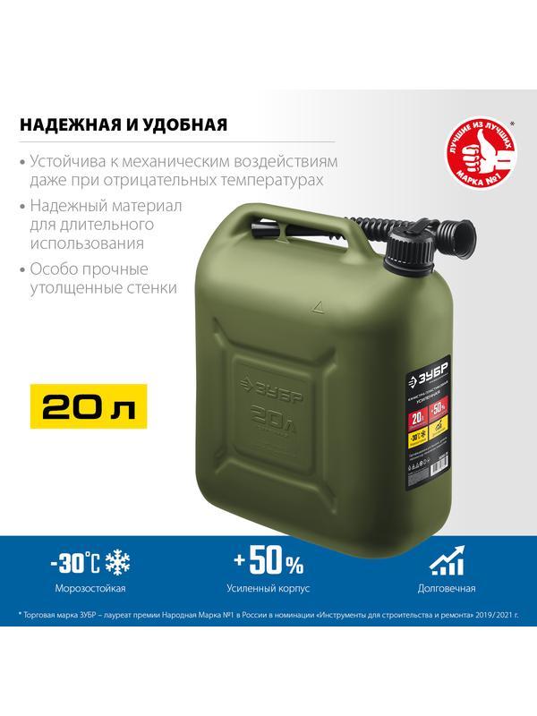 ЗУБР 20 л, пластиковая усиленная канистра, Профессионал (38365-20)