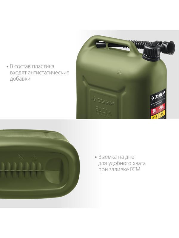 ЗУБР 20 л, пластиковая усиленная канистра, Профессионал (38365-20)
