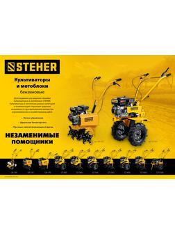 STEHER без колес, 7 л.с., мотоблок с понижающей передчей (GT-430 L)