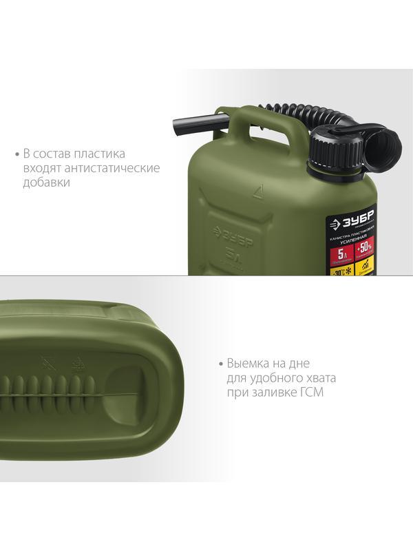 ЗУБР 5 л, пластиковая усиленная канистра, Профессионал (38365-5)