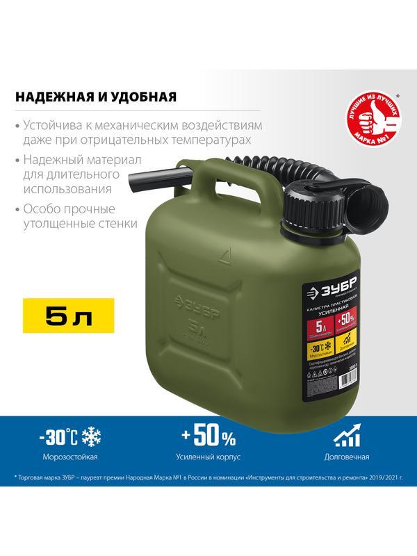 ЗУБР 5 л, пластиковая усиленная канистра, Профессионал (38365-5)
