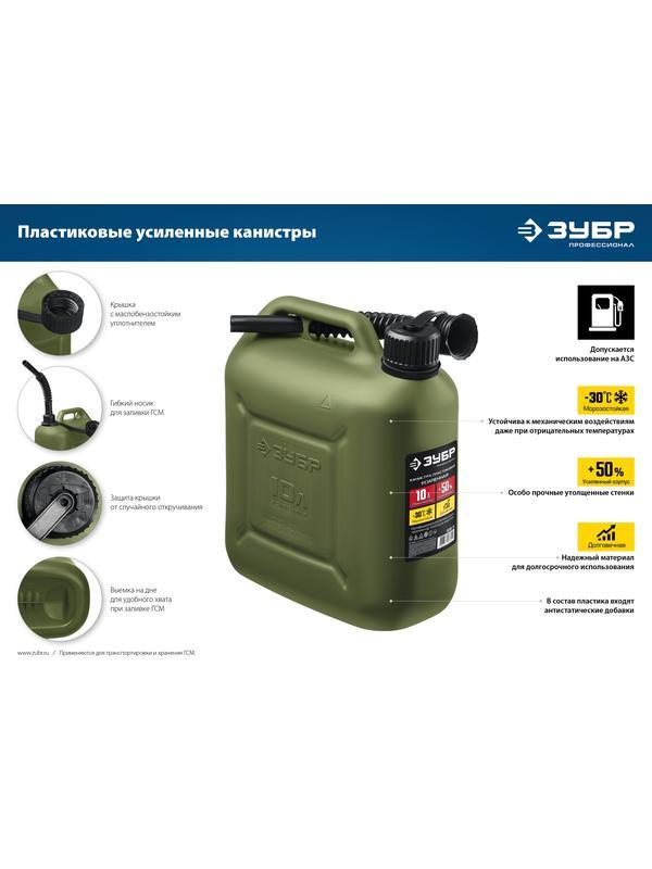 ЗУБР 5 л, пластиковая усиленная канистра, Профессионал (38365-5)