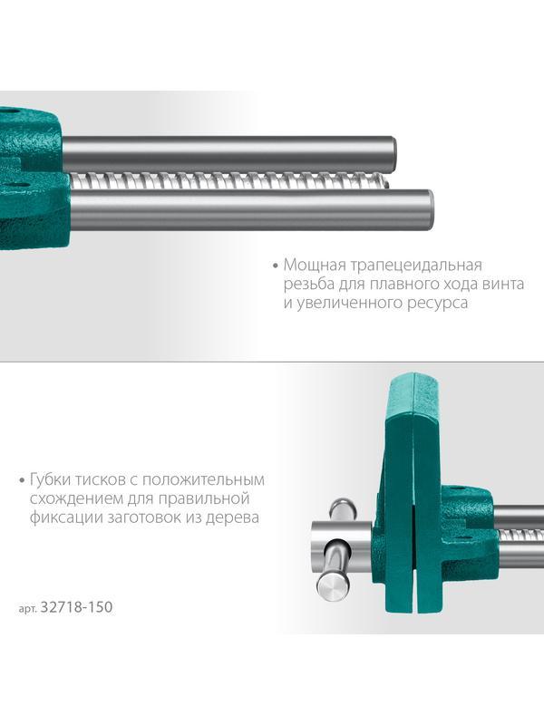 KRAFTOOL 165 мм, столярные тиски (32718-150)