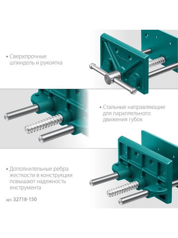 KRAFTOOL 165 мм, столярные тиски (32718-150)
