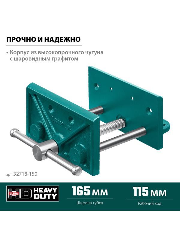 KRAFTOOL 165 мм, столярные тиски (32718-150)