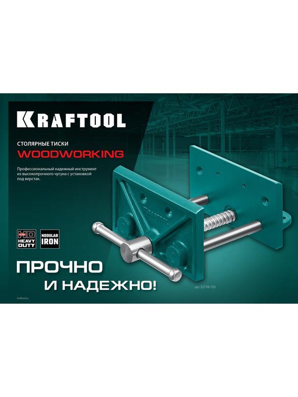 KRAFTOOL 165 мм, столярные тиски (32718-150)