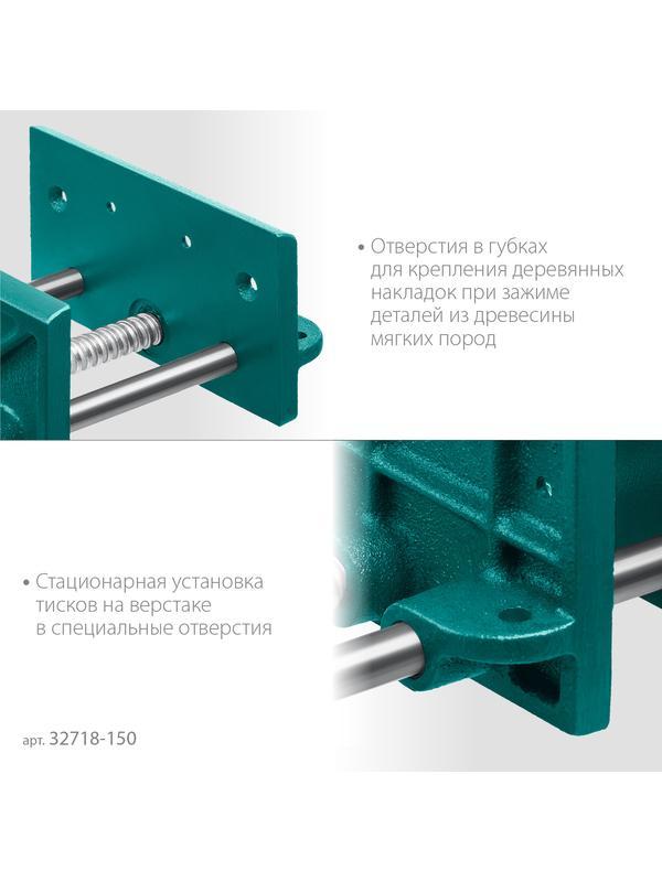 KRAFTOOL 165 мм, столярные тиски (32718-150)