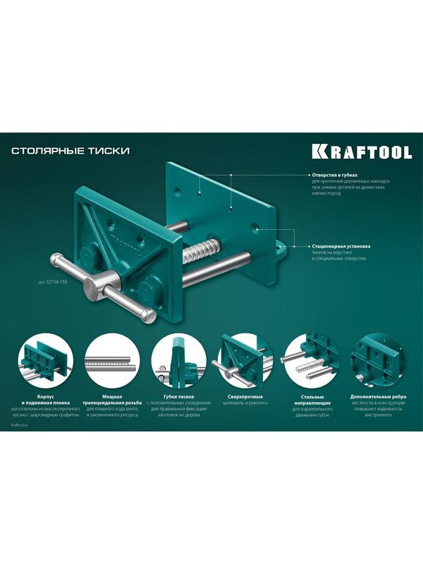 KRAFTOOL 165 мм, столярные тиски (32718-150)