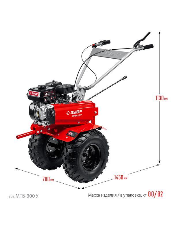 ЗУБР увеличенные колеса, 7 л.с., мотоблок (МТБ-300 У)