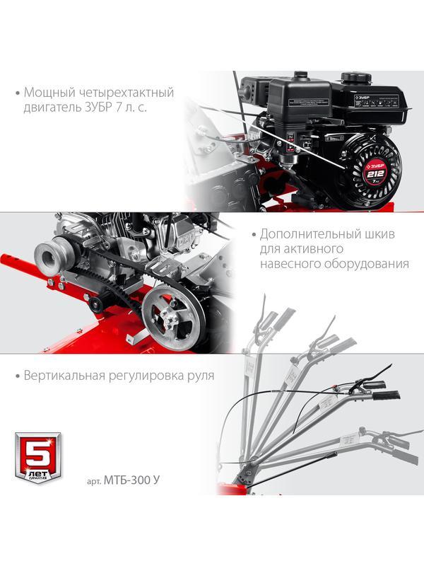ЗУБР увеличенные колеса, 7 л.с., мотоблок (МТБ-300 У)