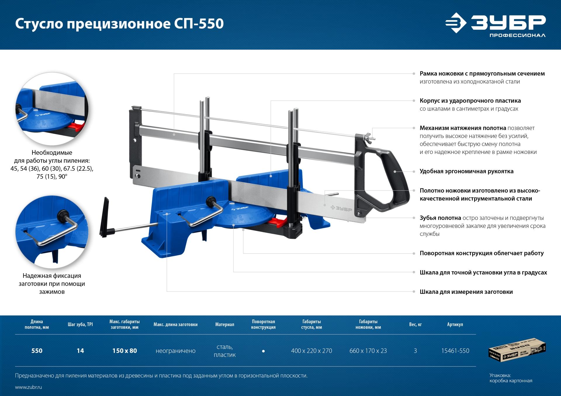 ЗУБР СП-550, 550 мм, прецизионное поворотное стусло, Профессионал (15461-550)