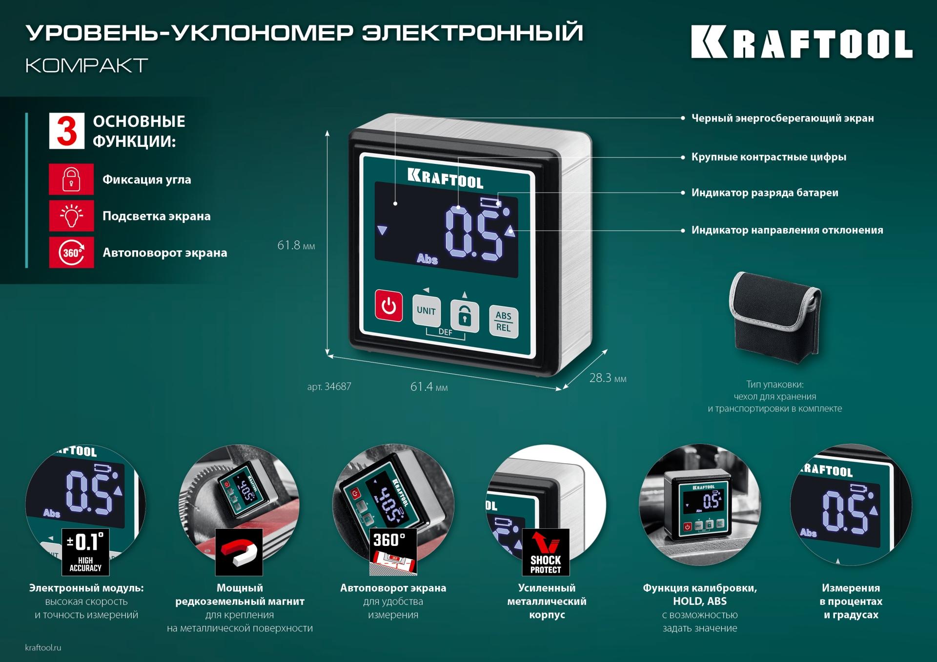KRAFTOOL KOMPAKT, 4 х 90 С, точность 0.1, уровень-уклономер электронный (34687)