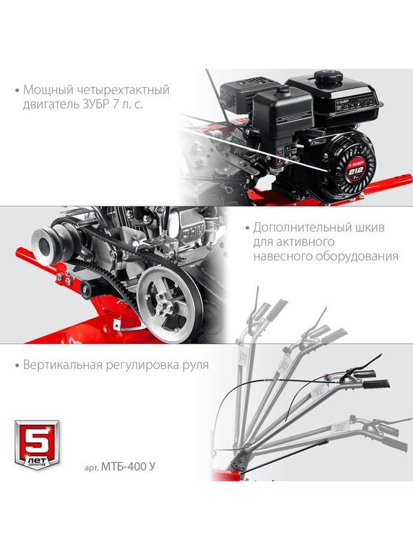 ЗУБР увеличенные колеса, 7 л.с., мотоблок с понижающей передачей (МТБ-400 У)
