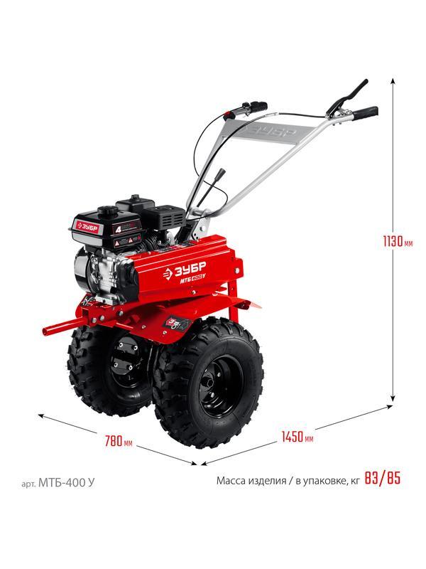 ЗУБР увеличенные колеса, 7 л.с., мотоблок с понижающей передачей (МТБ-400 У)