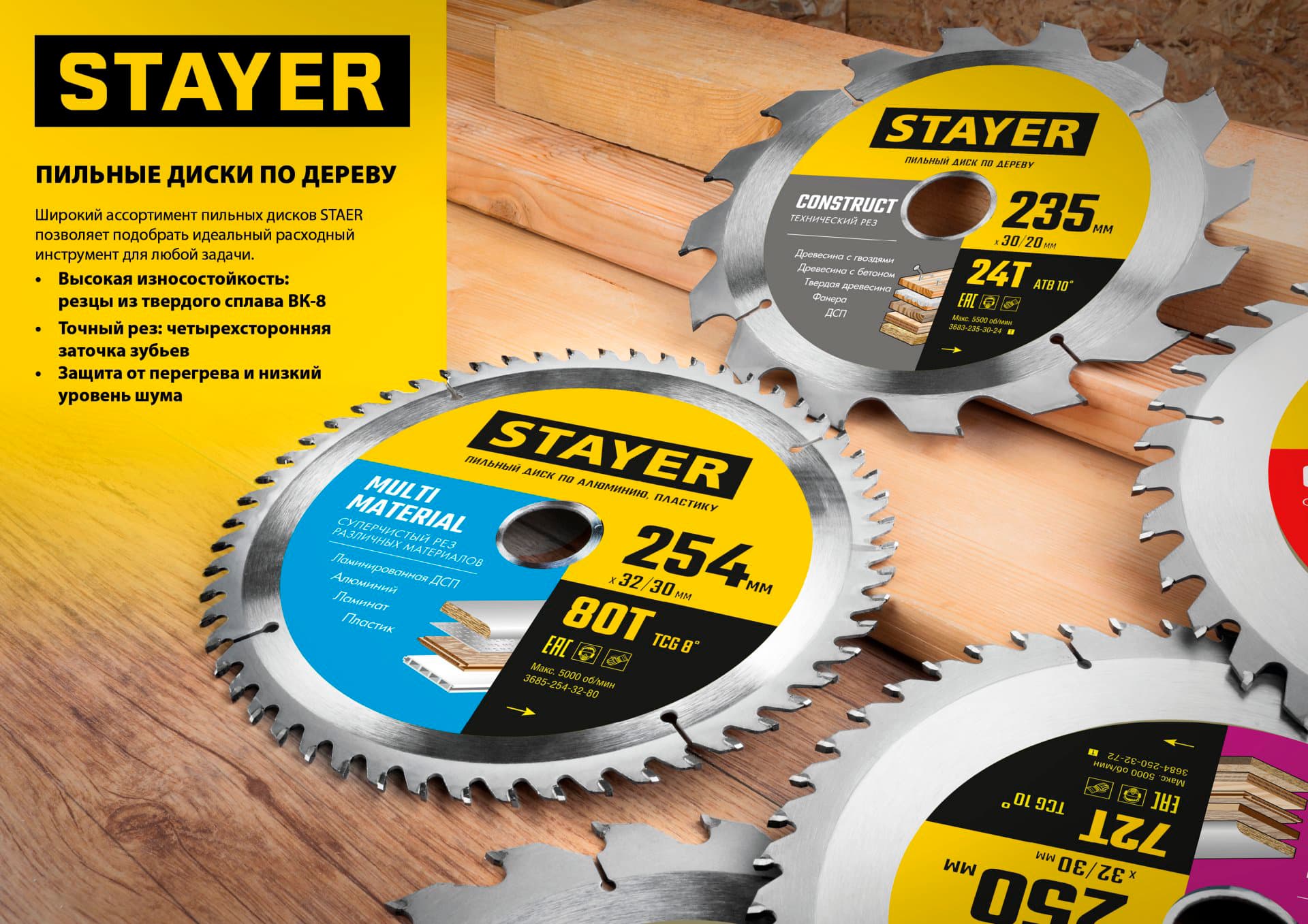 Пильный диск по дереву Stayer Expert 3682-216-30-48, 48Т, точный рез / 216 x 30/20 мм.