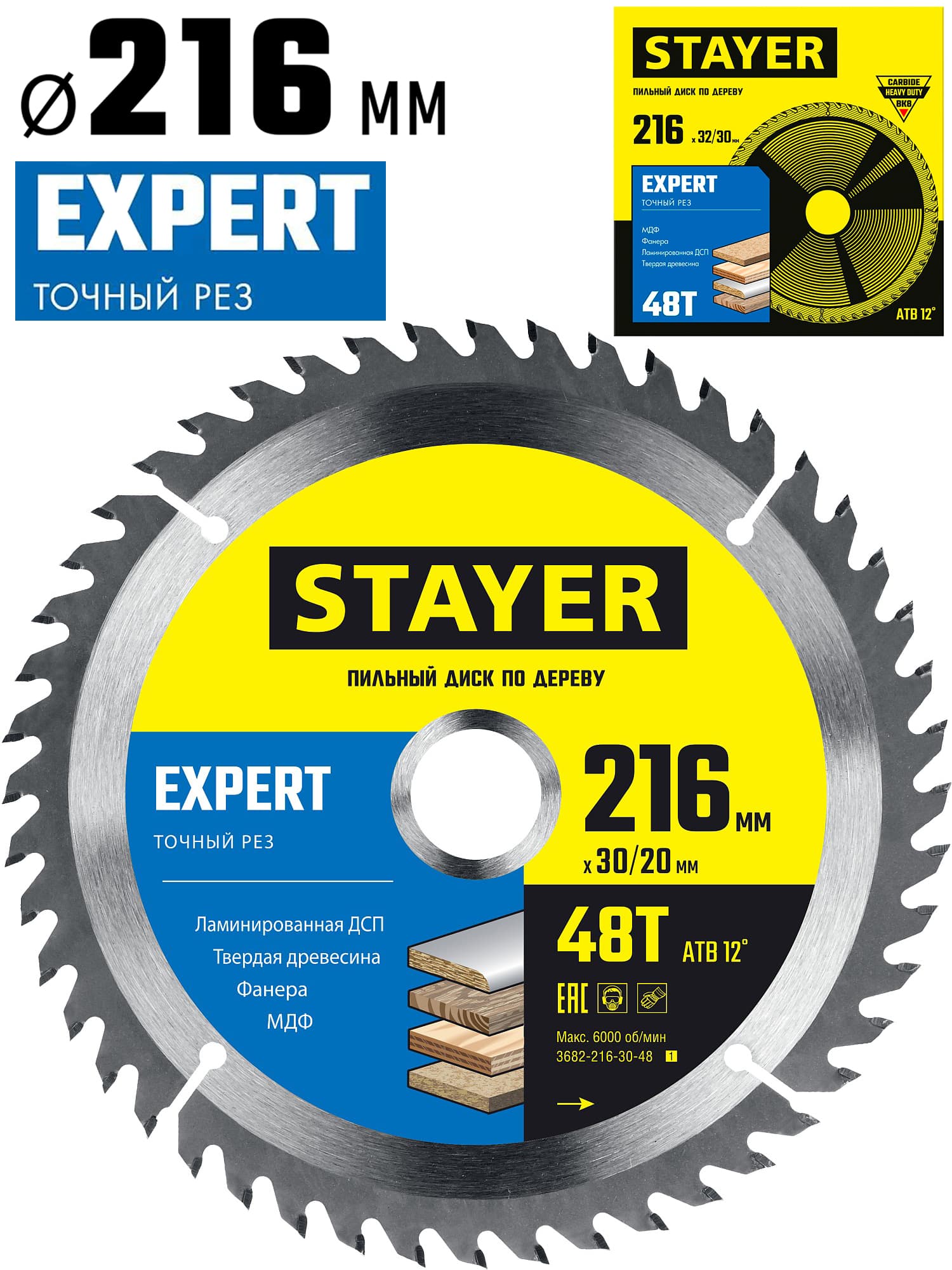 Пильный диск по дереву Stayer Expert 3682-216-30-48, 48Т, точный рез / 216 x 30/20 мм.
