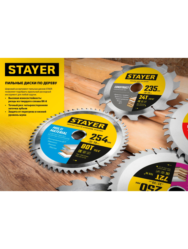 Пильный диск по дереву Stayer Expert 3682-216-30-48, 48Т, точный рез / 216 x 30/20 мм.